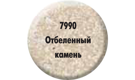 Краска «Отбеленый камень» 7990