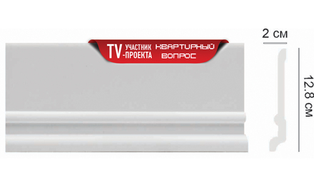 Плинтус напольный DECOMASTER CF13 (128*20*2000мм)